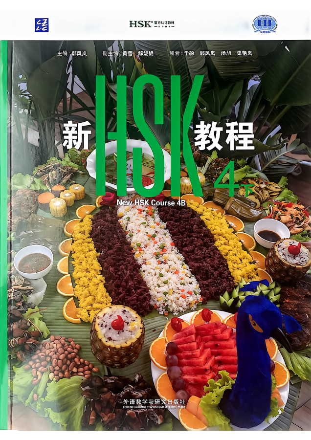Обложка New HSK Course 4B